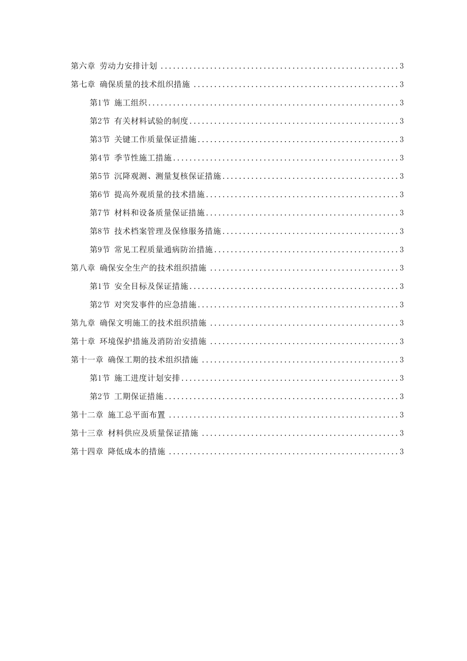 XX供水二期某水厂工程施工组织设计(DOC 79页)_第2页