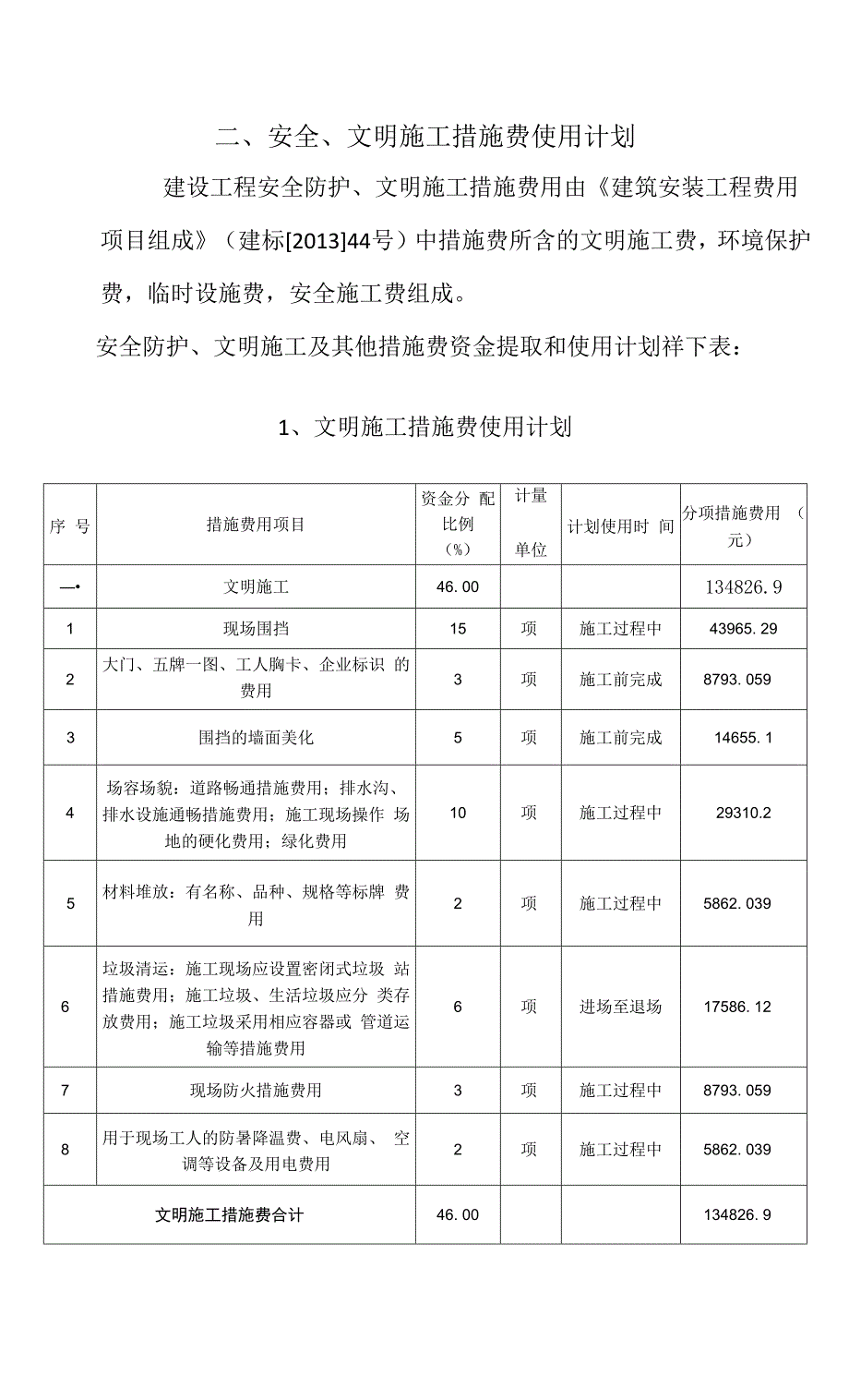 安全文明施工措施费用计划q.docx_第3页