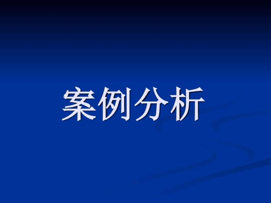 商业地产项目招商经典案例分析.图文.ppt_第2页