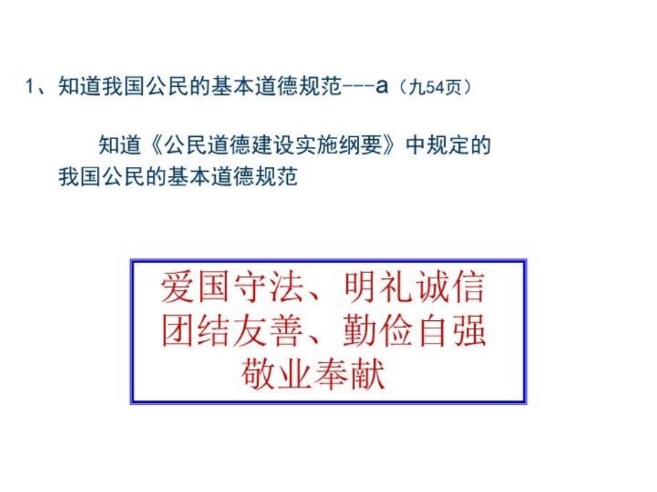 最新塑造良好道德精品课件_第3页