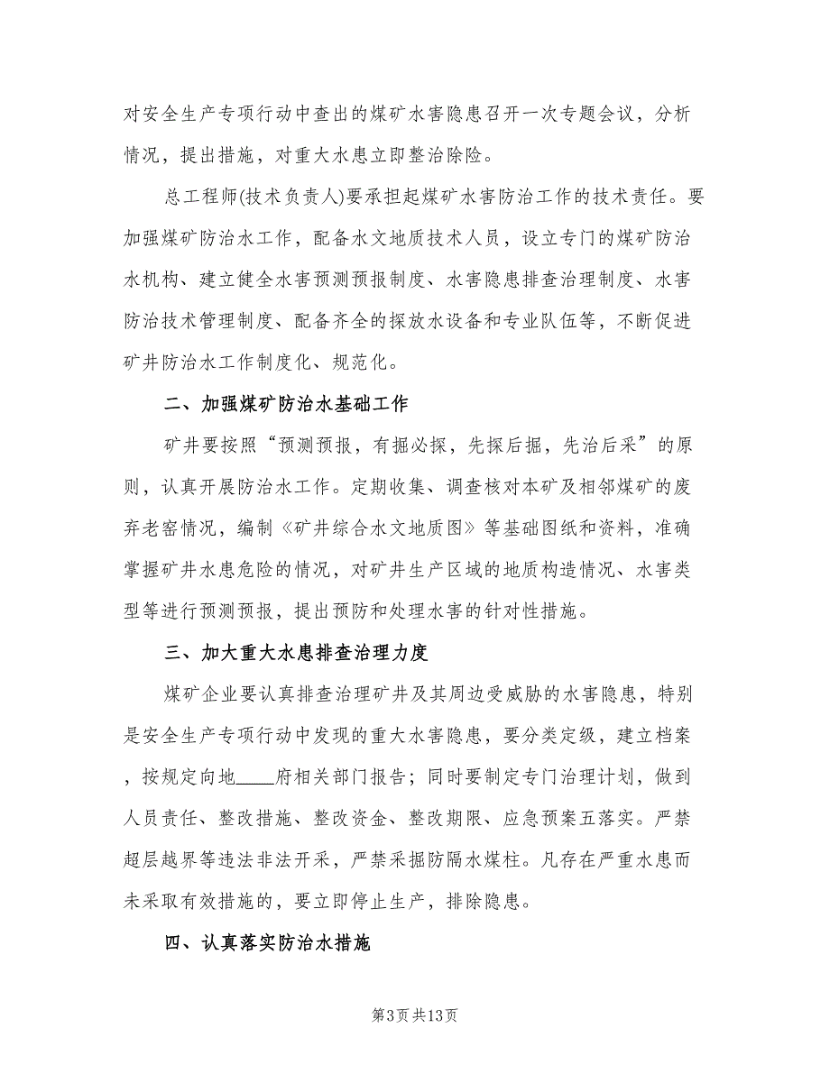 煤矿周隐患排查治理制度样本（四篇）.doc_第3页