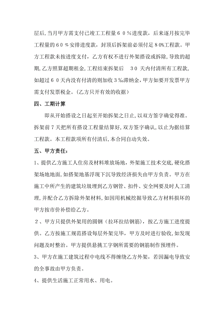 钢管式外墙脚手架搭设承包合同_第3页