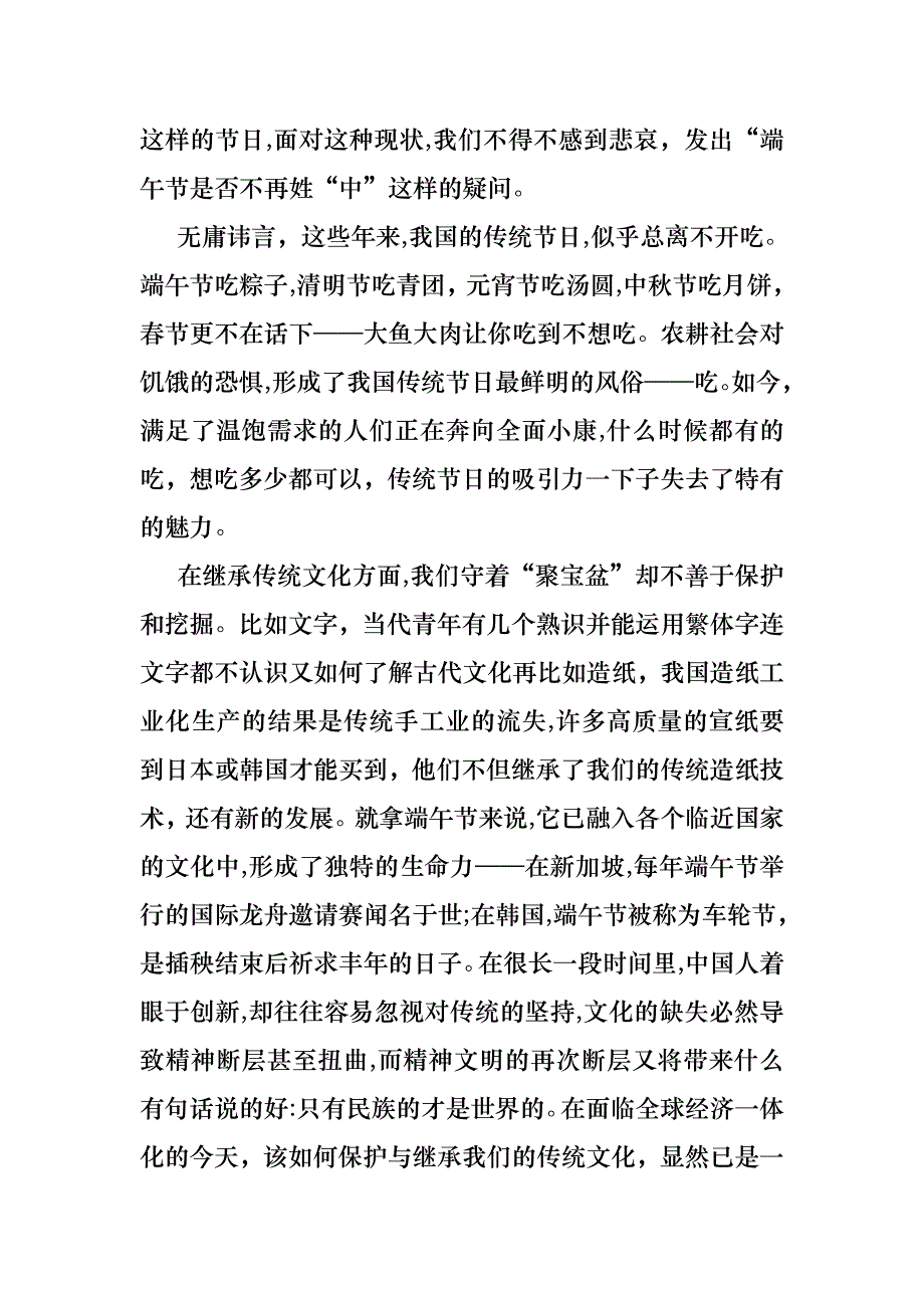 端午节演讲稿模板锦集八篇_第3页