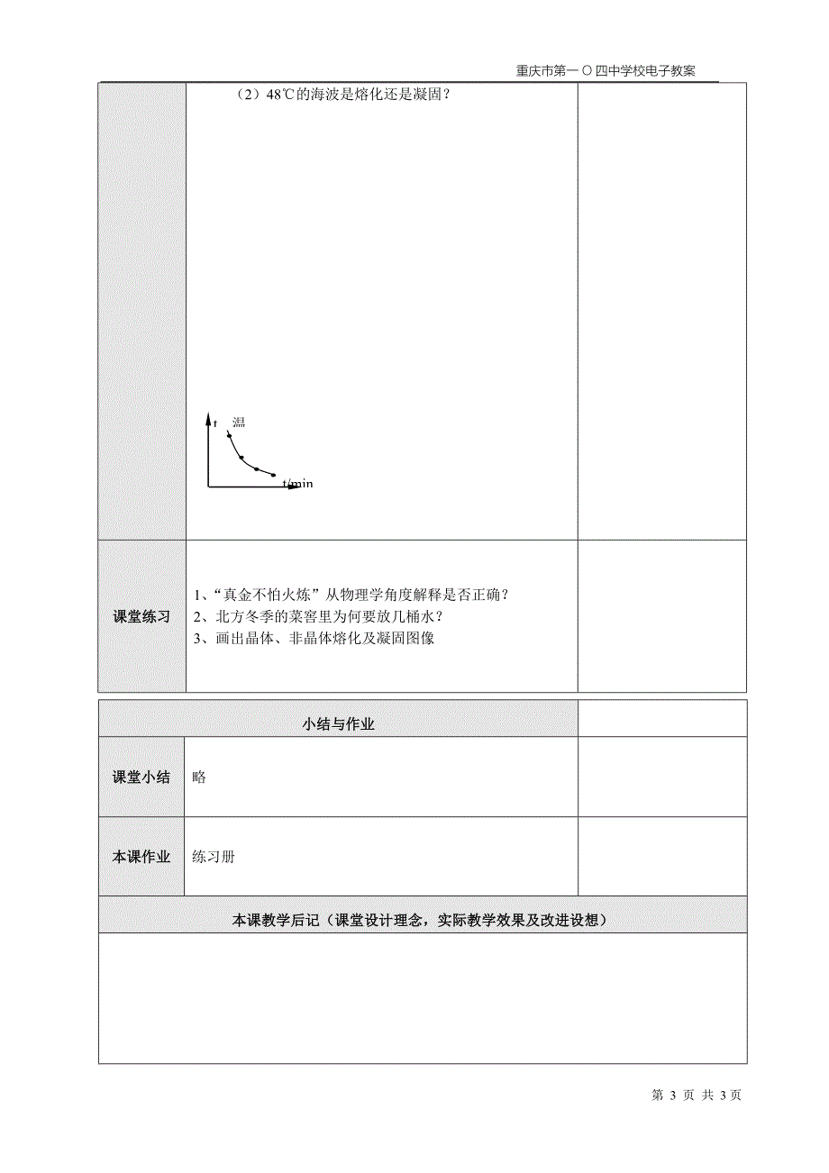 熔化与凝固—zyk.doc_第3页