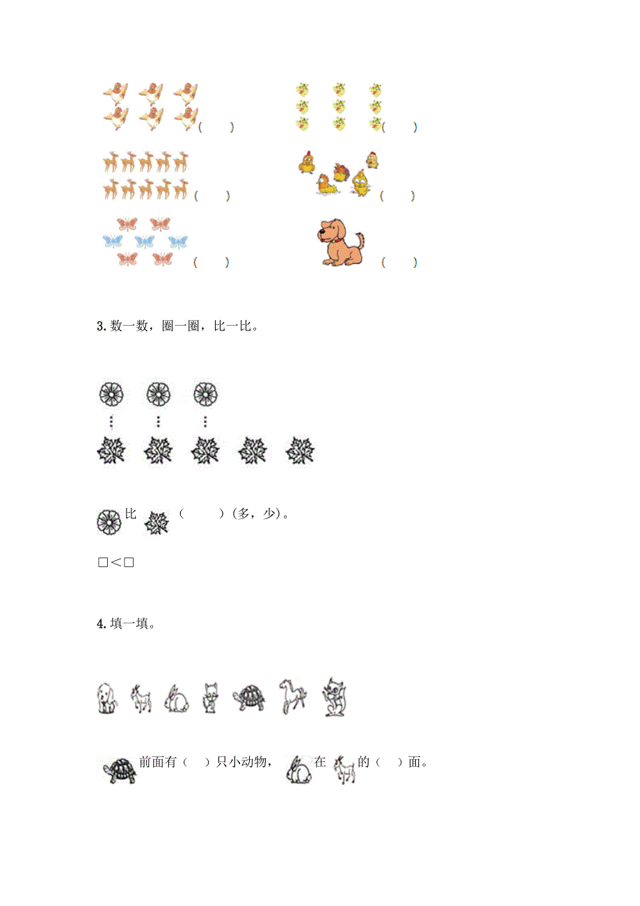 北师大版一年级上册数学第一单元-生活中的数-测试卷带答案【基础题】.docx_第4页