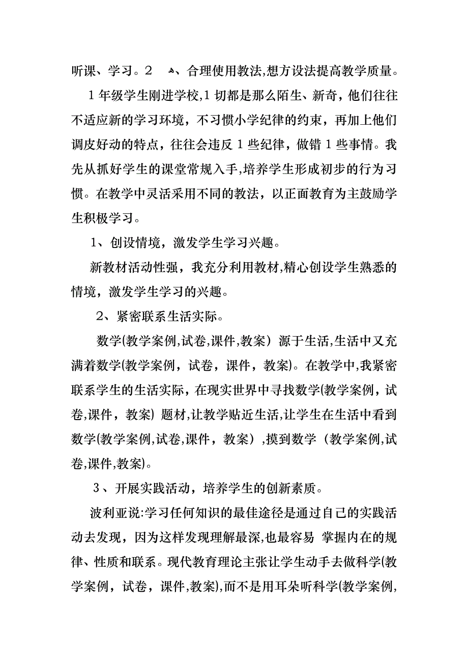 教师小学数学述职报告汇编八篇_第2页