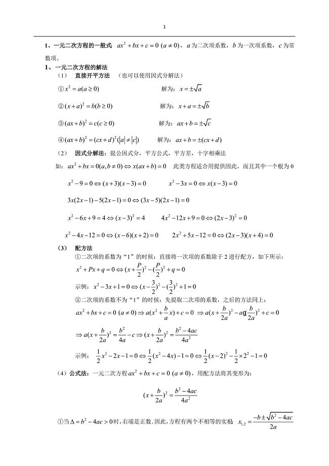 中考数学--二次函数知识点总结及相关题型.doc