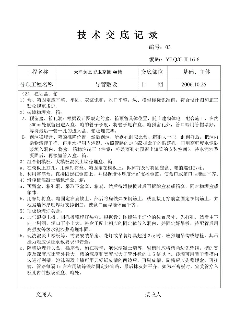 导管敷设技术交底.doc_第3页