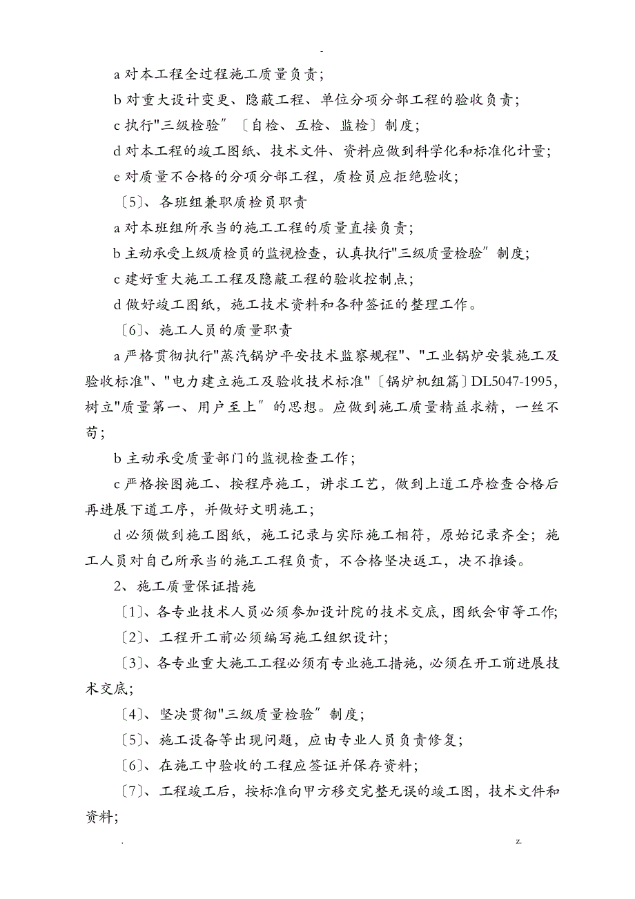 燃气锅炉安装工程施工组织设计_第4页