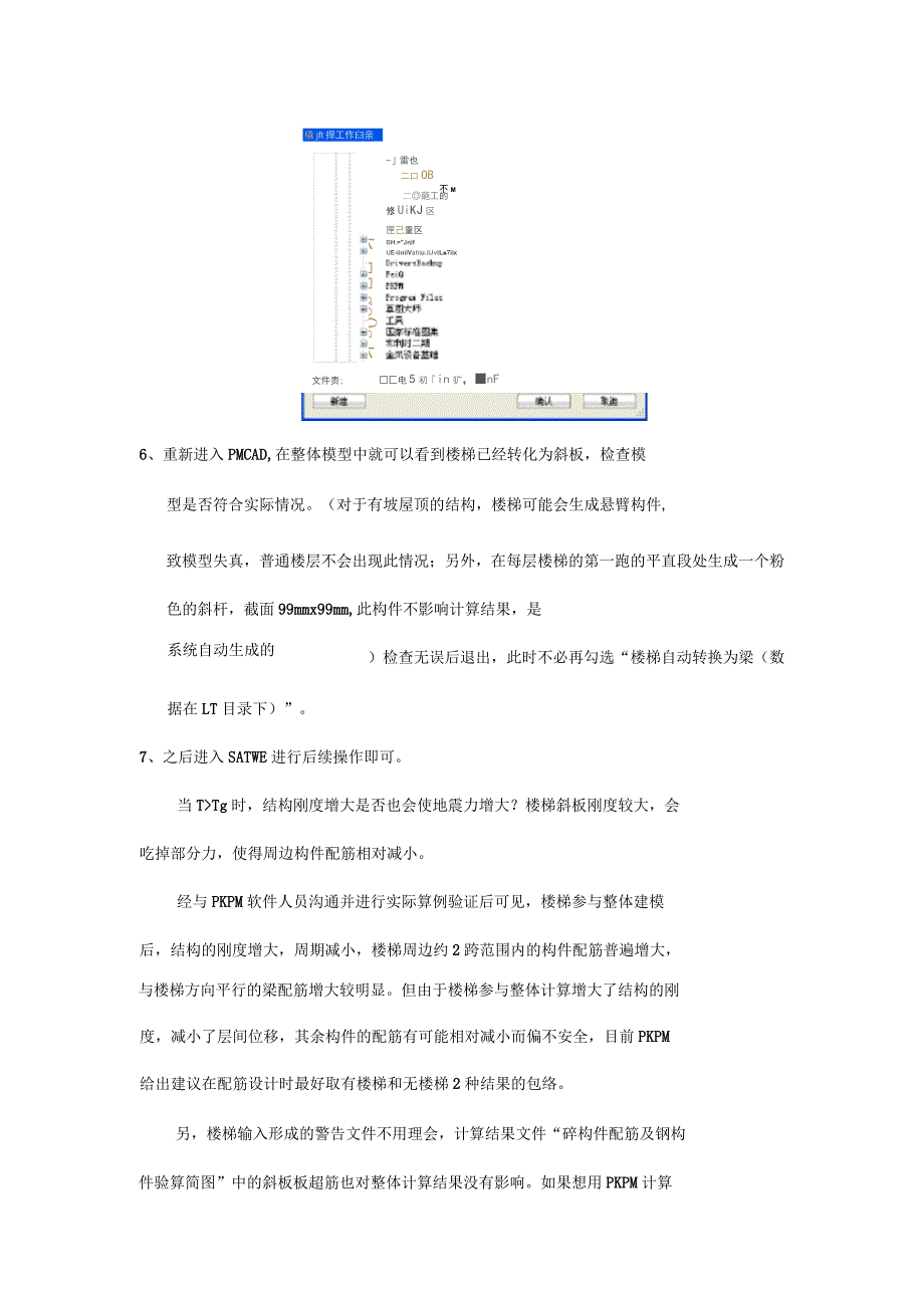 PKPM模型中楼梯建模的方法_第2页