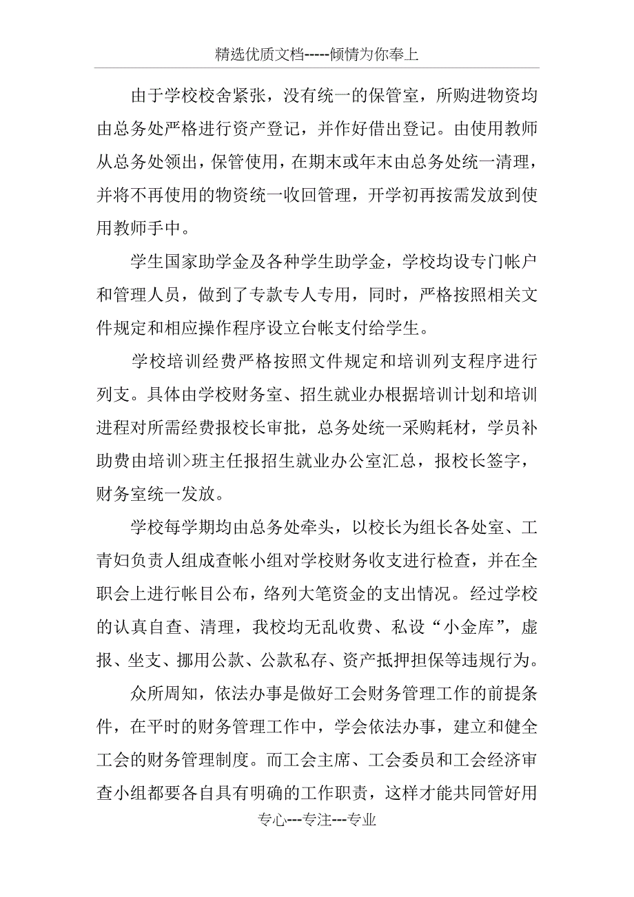 事业单位财务自查报告_第2页