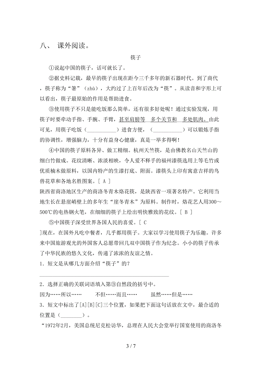 2022-2023年人教版三年级语文下册期中测试卷【带答案】.doc_第3页