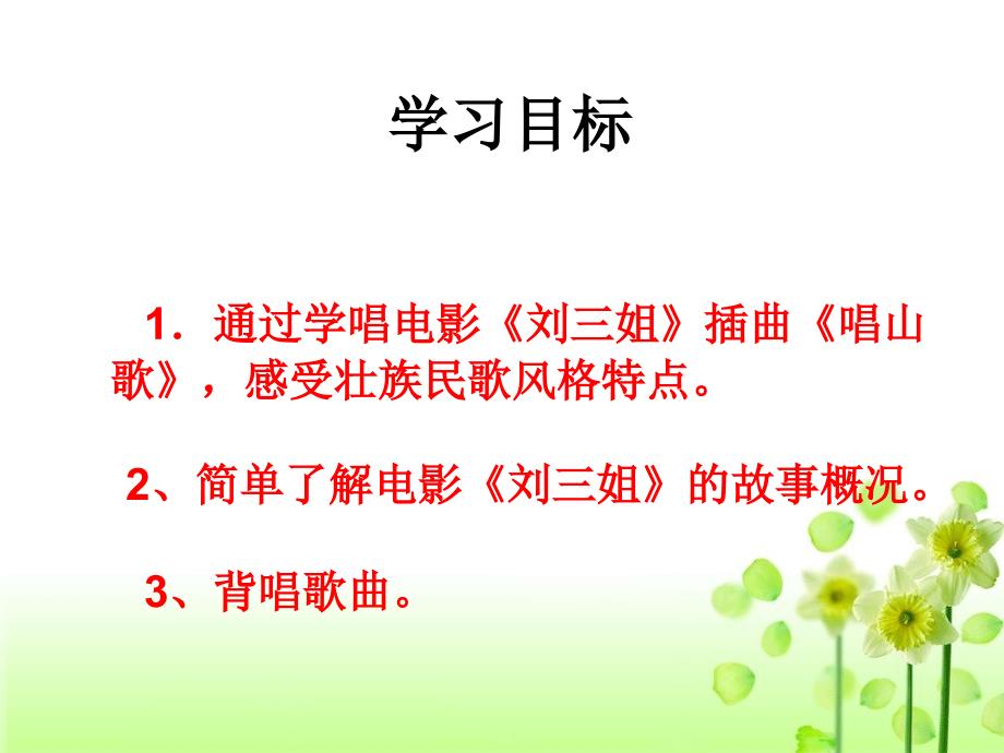 小学音乐唱山歌 课件 (4)PPT_第3页