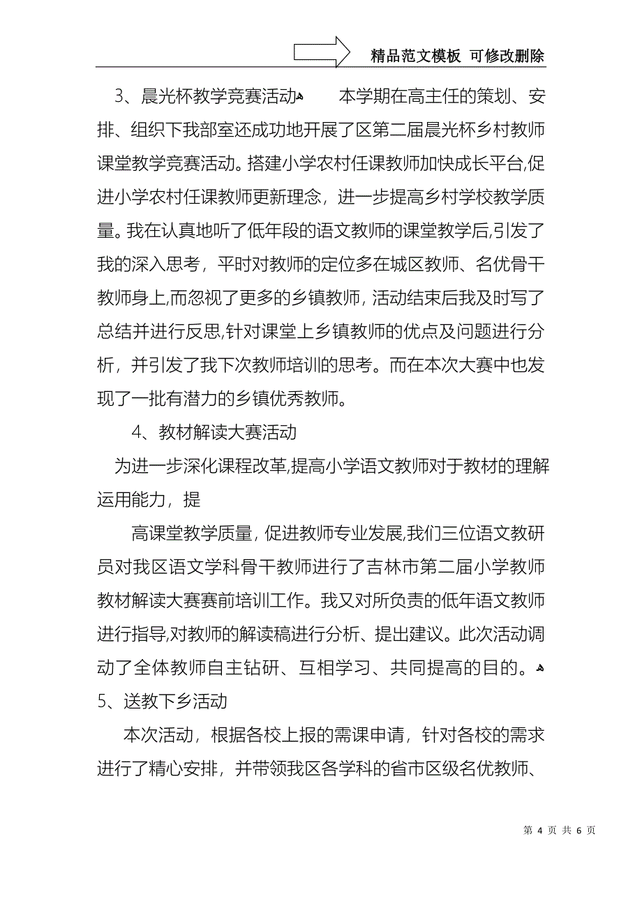 教师个人述职报告演讲_第4页