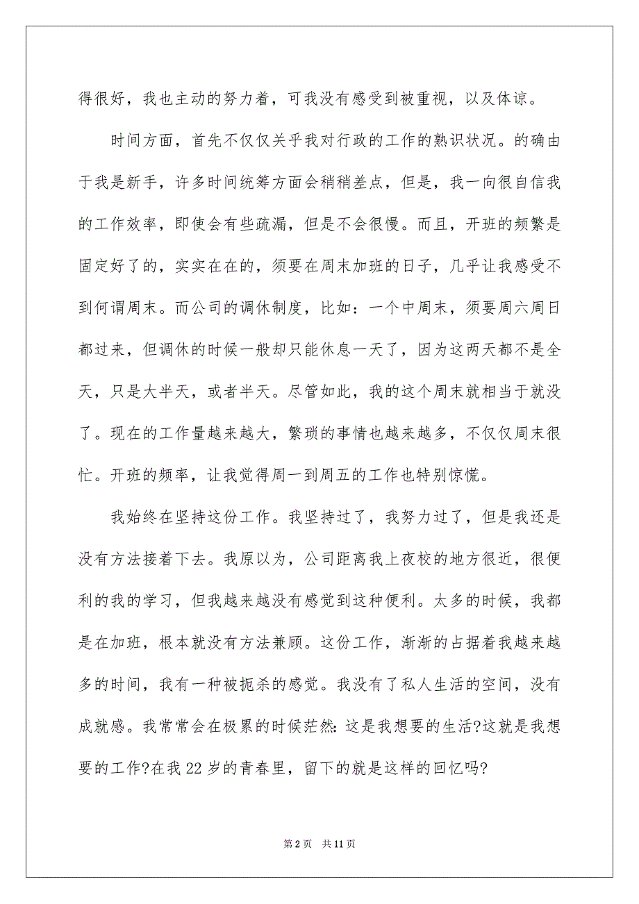 行政人员的辞职报告4篇_第2页