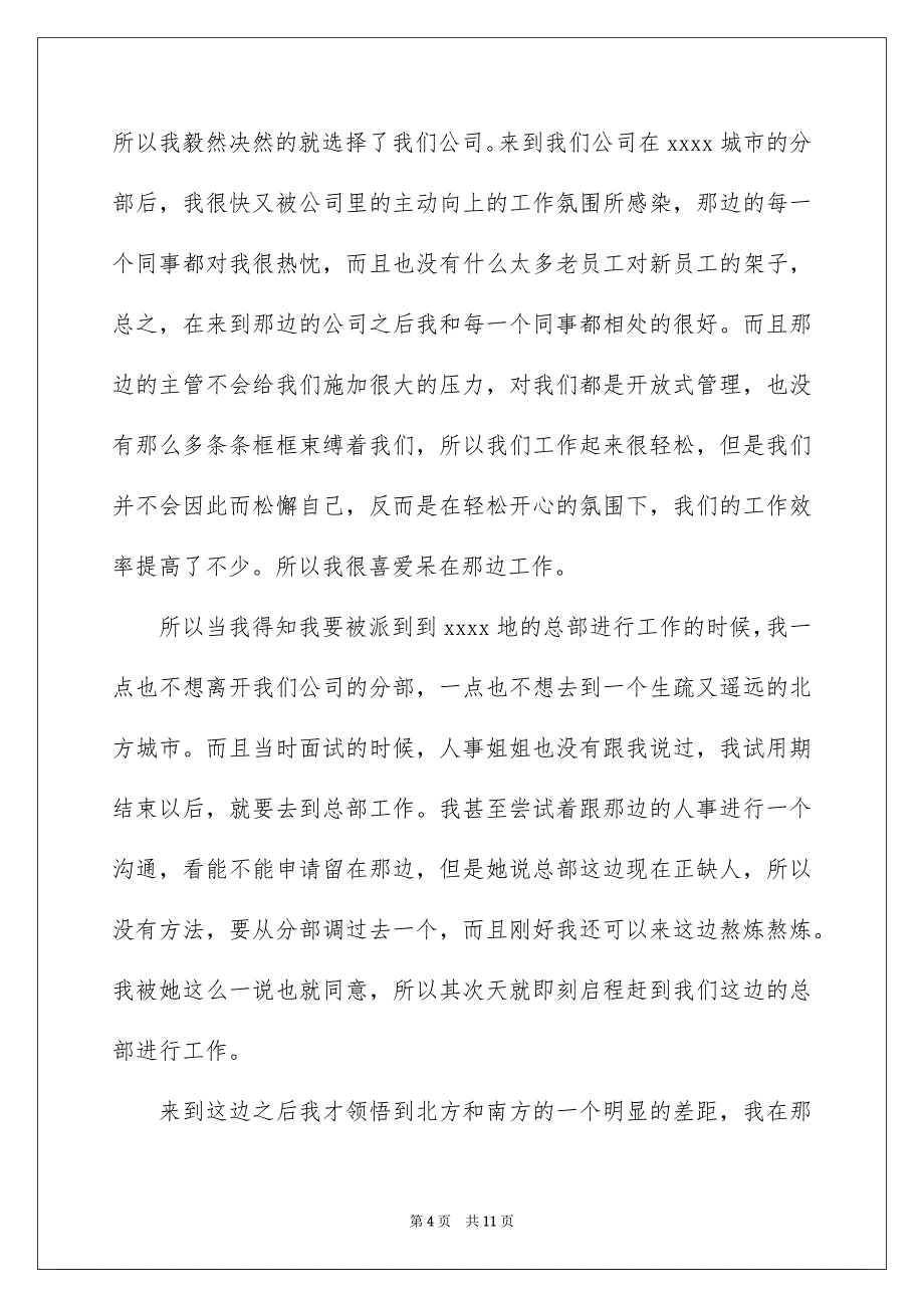 行政人员的辞职报告4篇_第4页