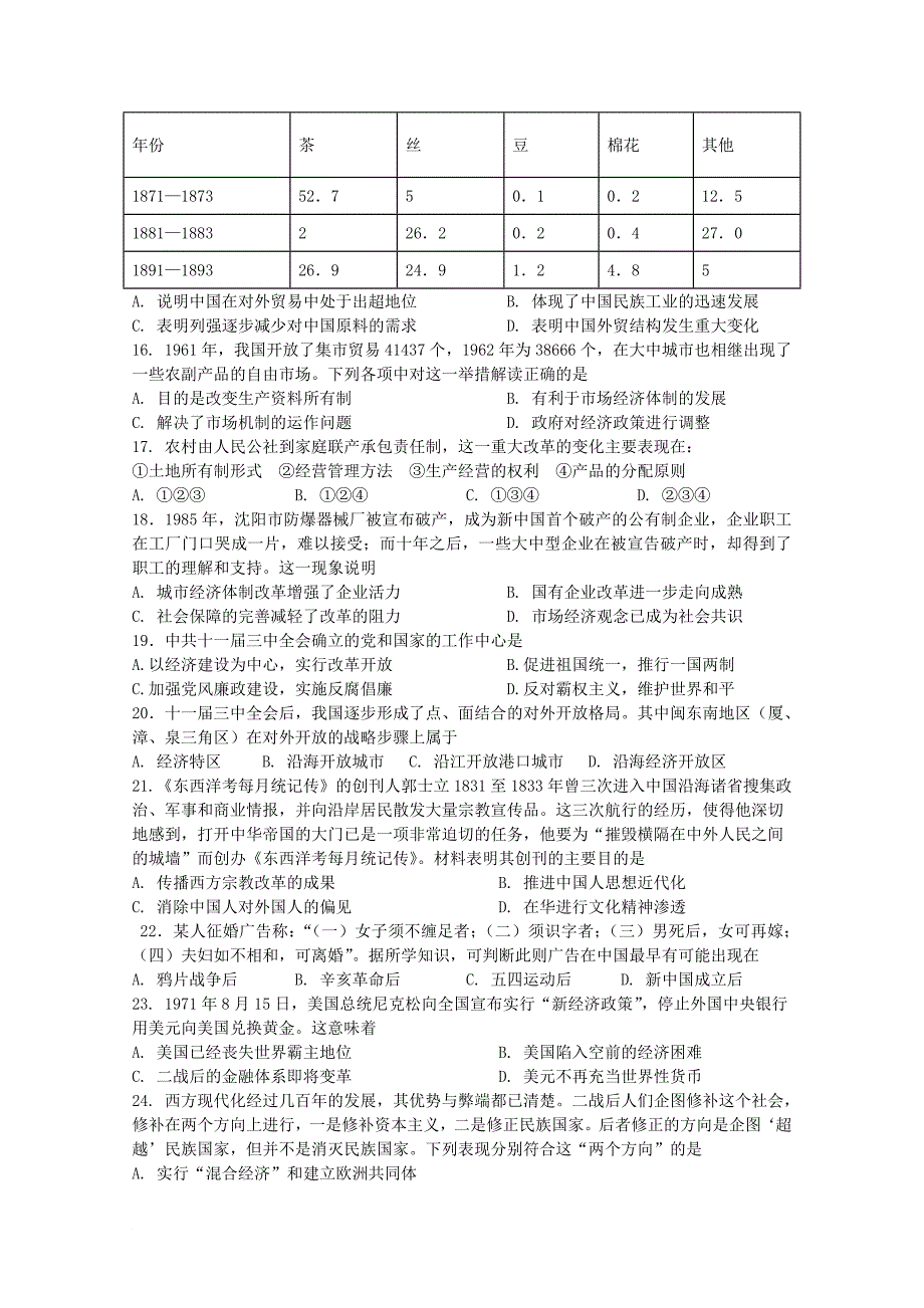 吉林省某知名中学高一历史下学期期末考试试题2_第3页