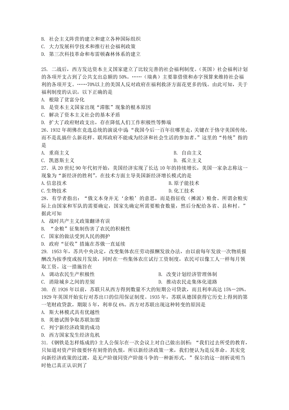 吉林省某知名中学高一历史下学期期末考试试题2_第4页