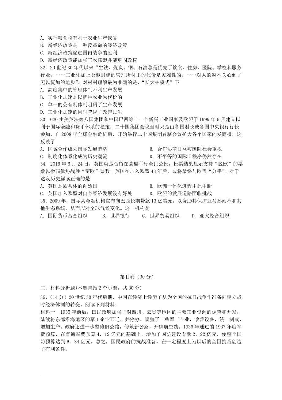 吉林省某知名中学高一历史下学期期末考试试题2_第5页