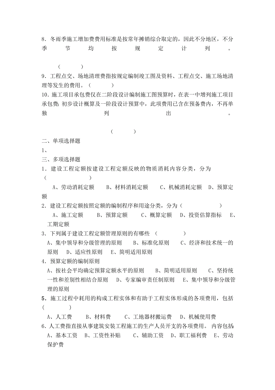 《通信工程概预算培训试题》及答案[详细]_第3页