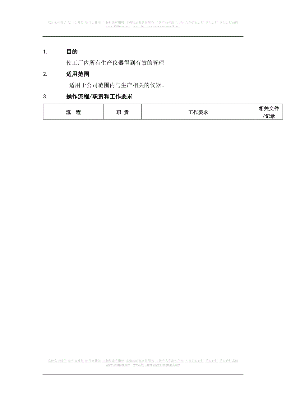 仪器管理流程.doc_第1页