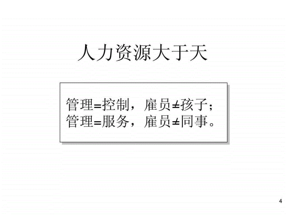 HR力资源管理图解经典教程_第4页