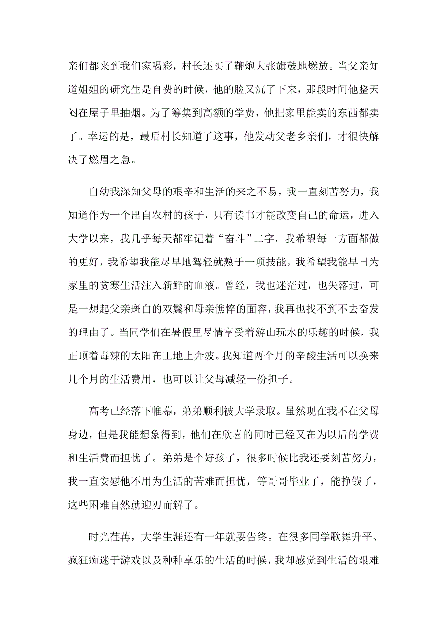 （精品模板）国家助学金申请书_第2页