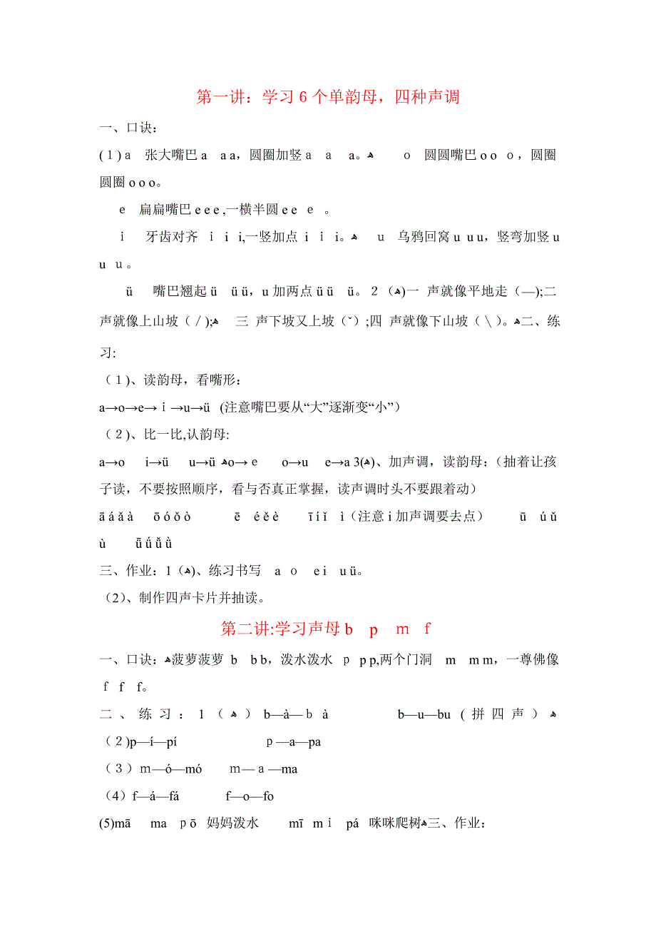 小学拼音教材学习_第1页