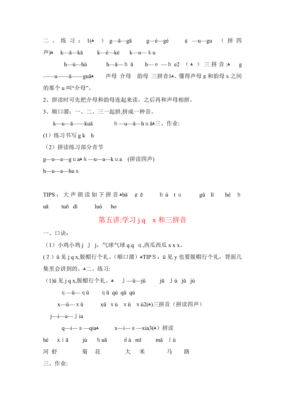 小学拼音教材学习_第3页