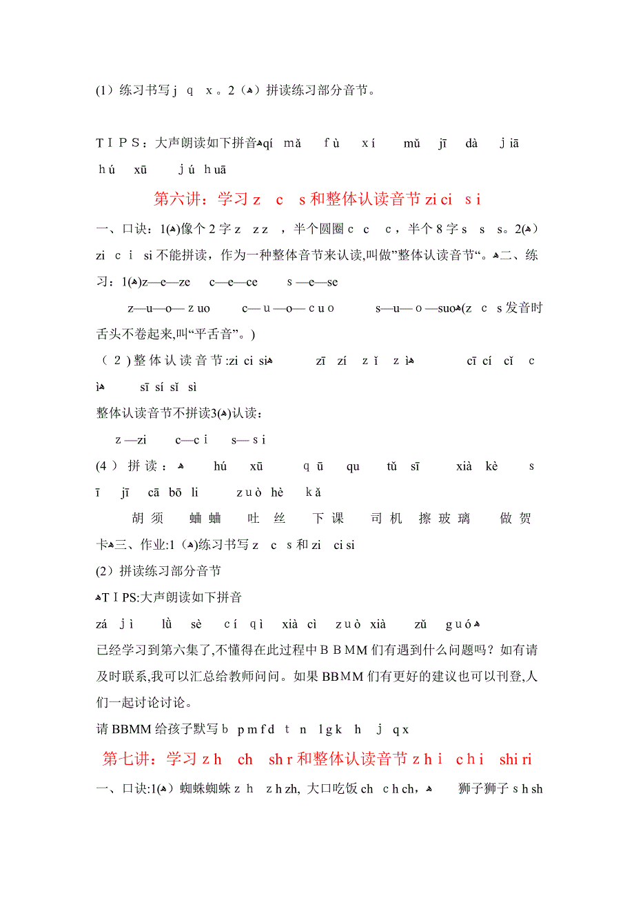 小学拼音教材学习_第4页