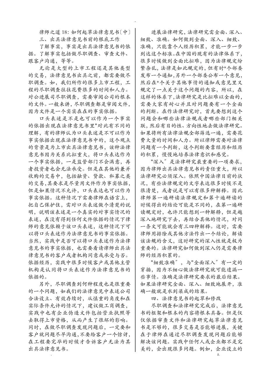 律师之道君合律师实务所培训资料下_第2页