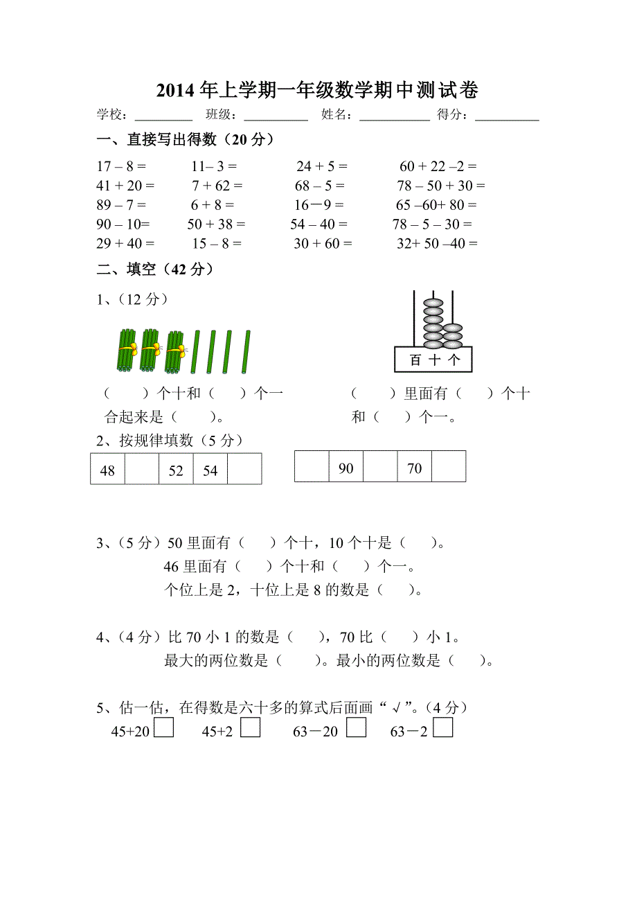 2013年上学期一年级数学期中测试卷_第1页