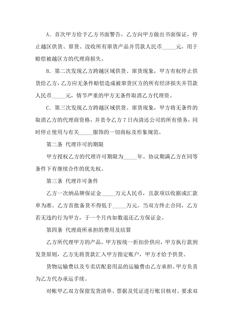 关于代销合同模板八篇_第2页