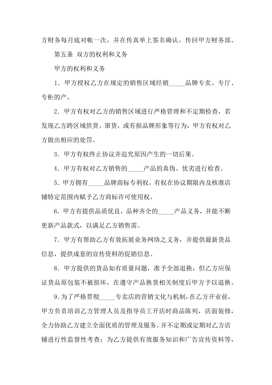 关于代销合同模板八篇_第3页