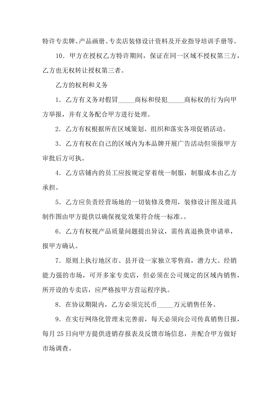 关于代销合同模板八篇_第4页