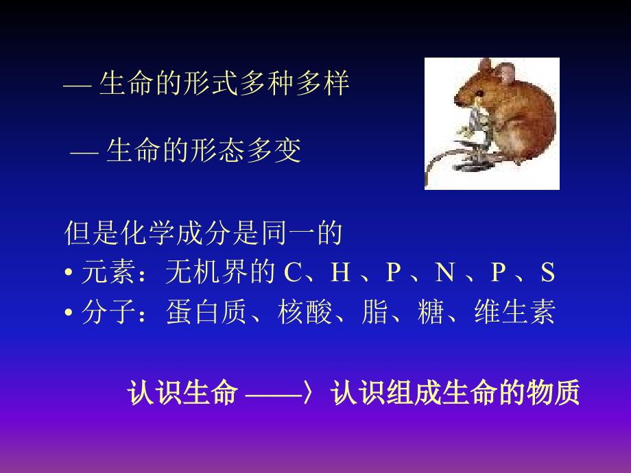 现代生命科学导论第6章生命的化学基础PPT教学课件_第2页