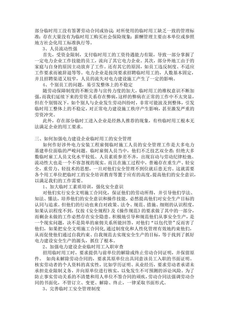 电力工程建设中项目管理的措施.doc_第5页