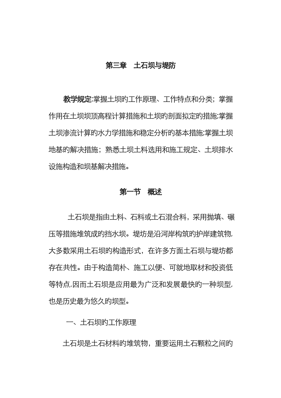 _土石坝及堤防_第1页
