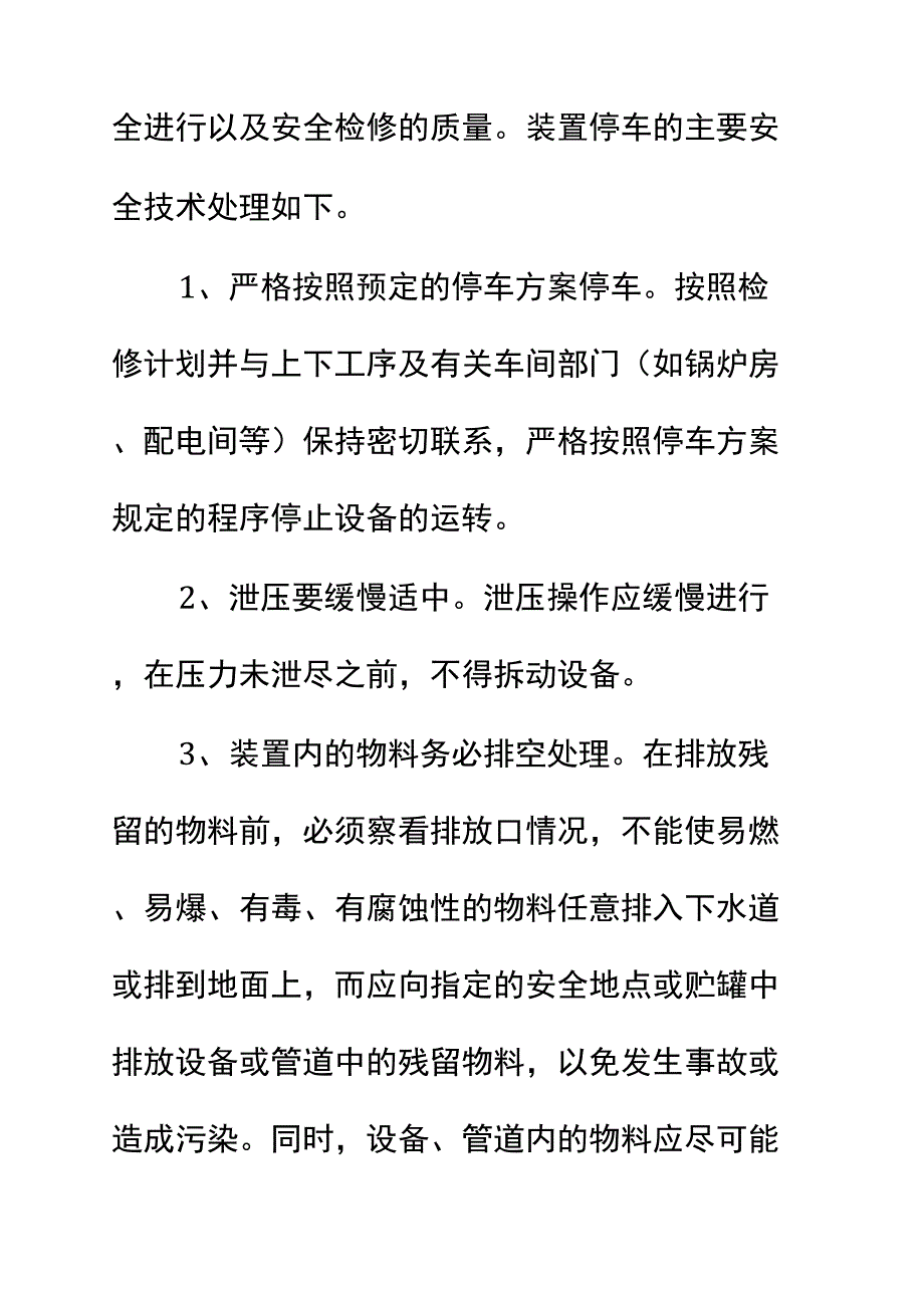 化工设备维修时的安全防范实用版_第3页