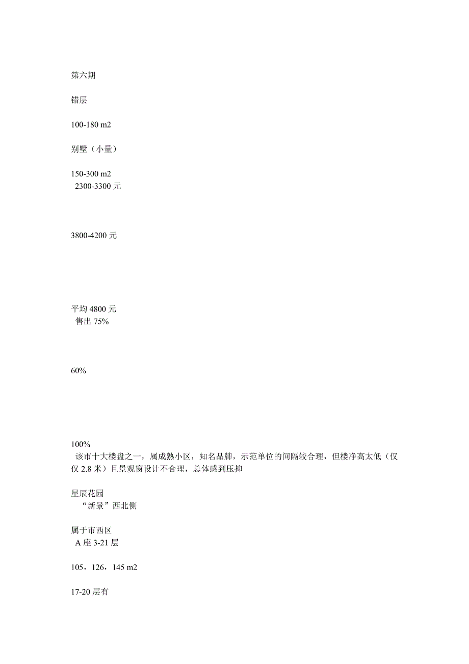 新景花园销售策划方案_第4页