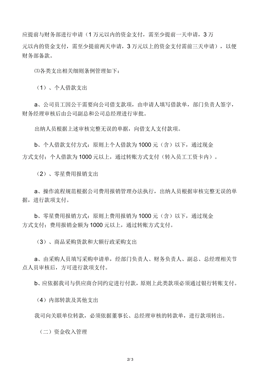 公司资金管理管理办法_第2页