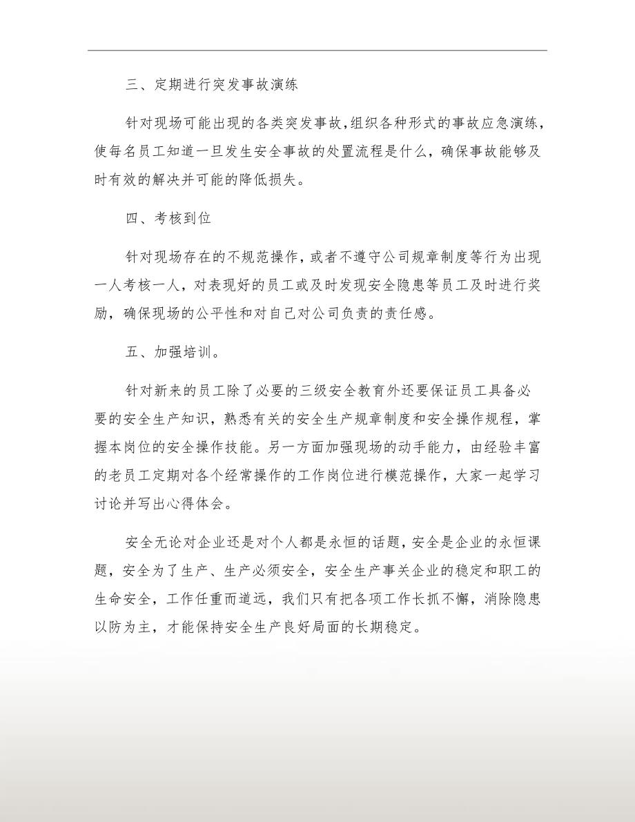 班组长安全培训心得_第3页