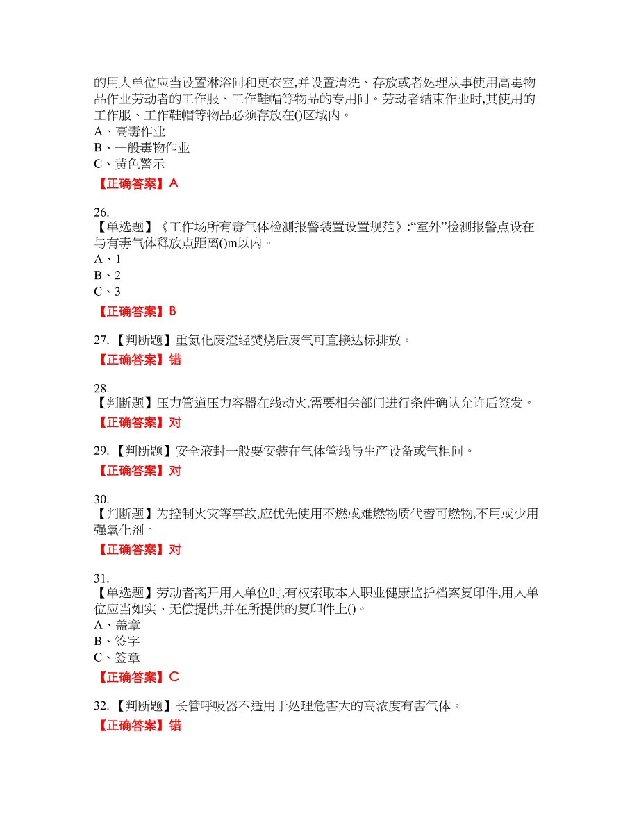 重氮化工艺作业安全生产资格考试内容及模拟押密卷含答案参考56_第4页