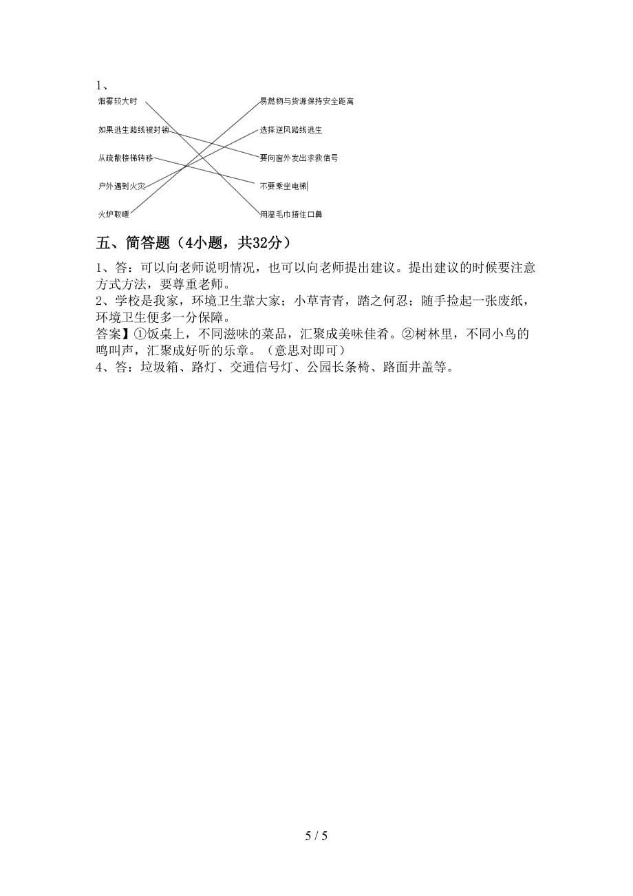 统编版三年级上册《道德与法治》期末试卷(附答案).doc_第5页