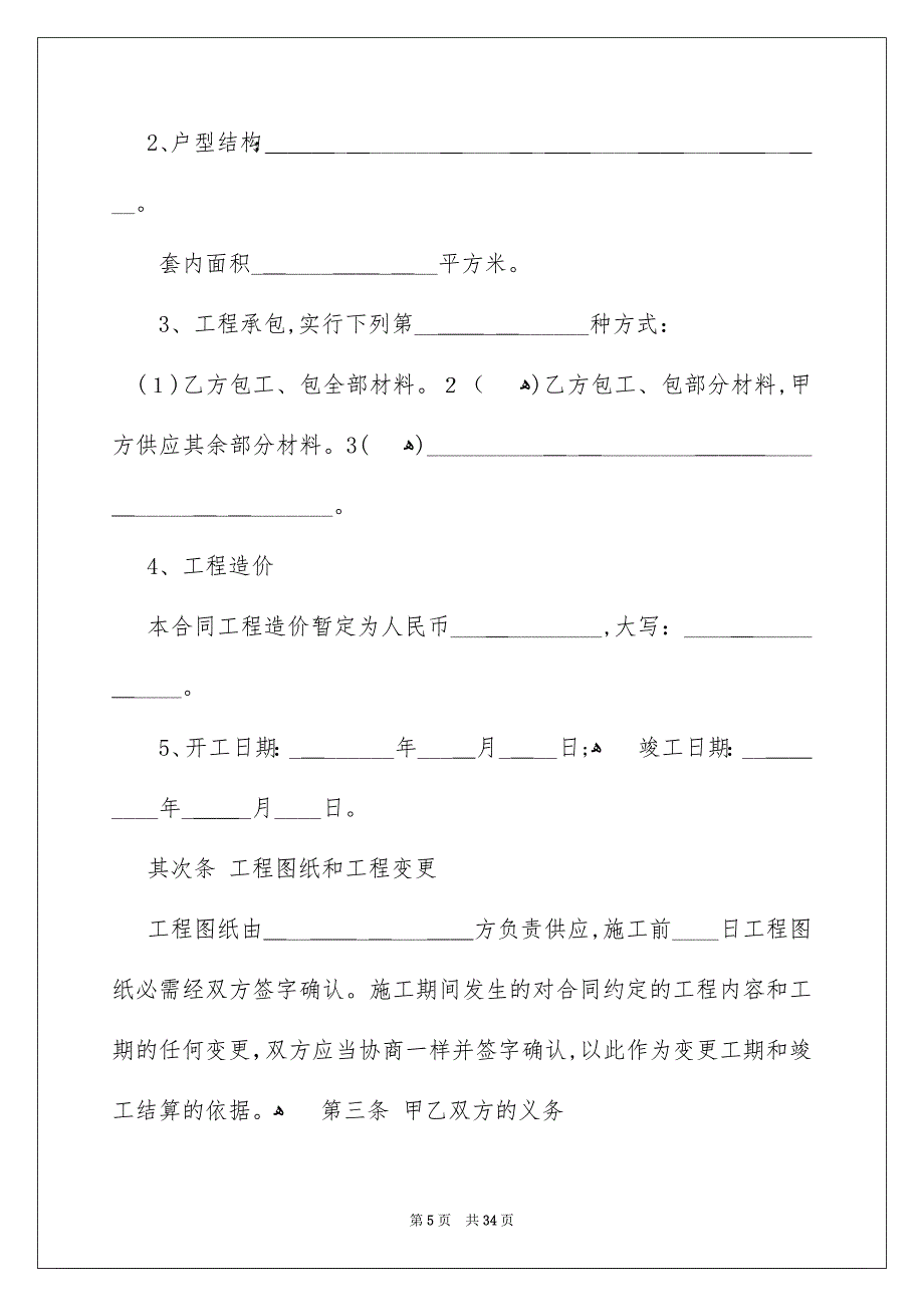 深圳房屋装修合同_第5页