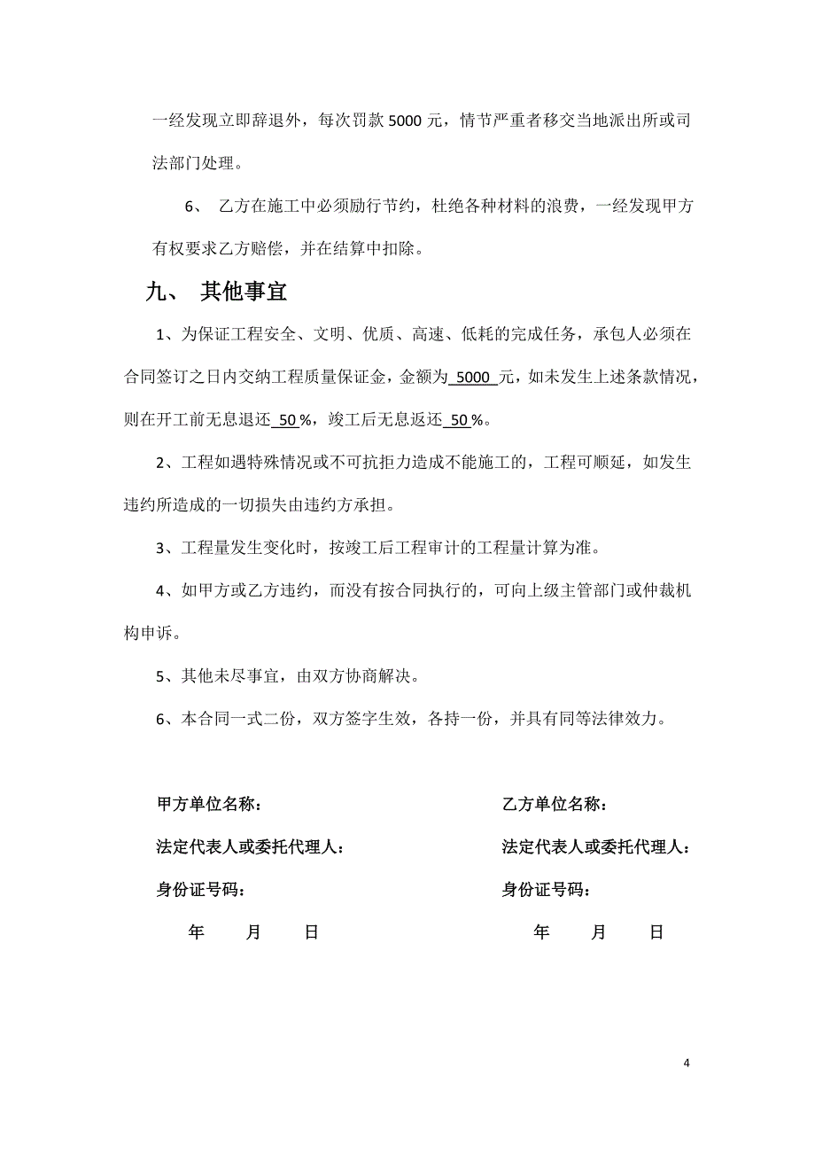 公司与施工队的合同.doc_第4页