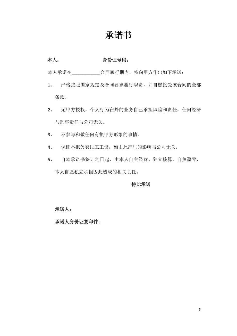 公司与施工队的合同.doc_第5页