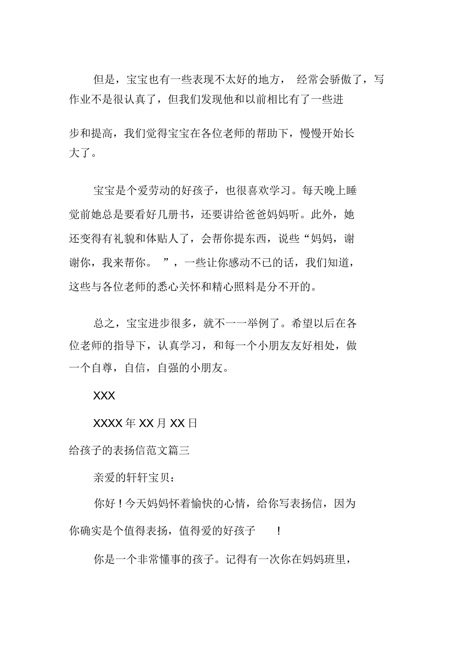 给孩子的表扬信范文_第4页