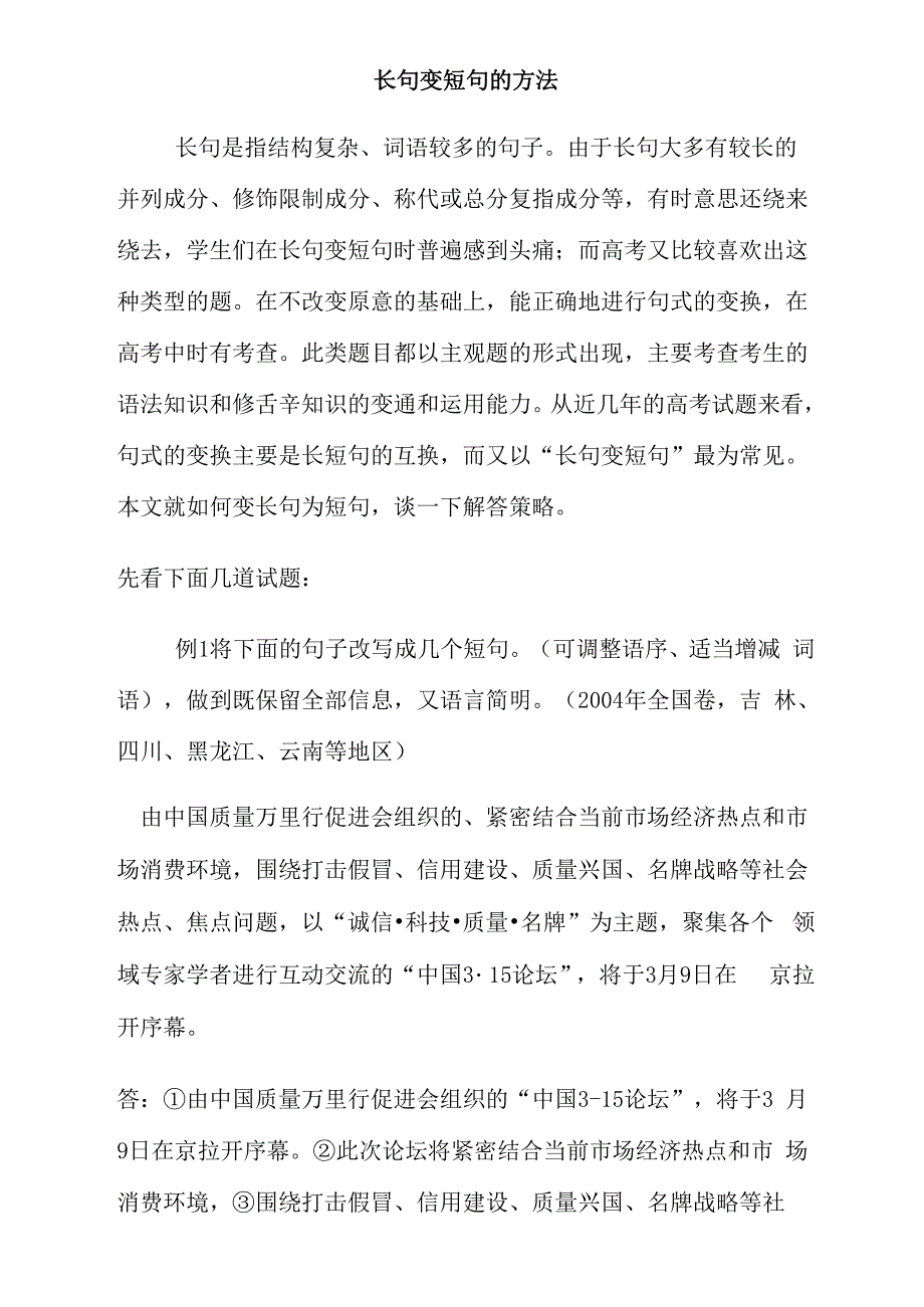 长句变短句的方法_第3页