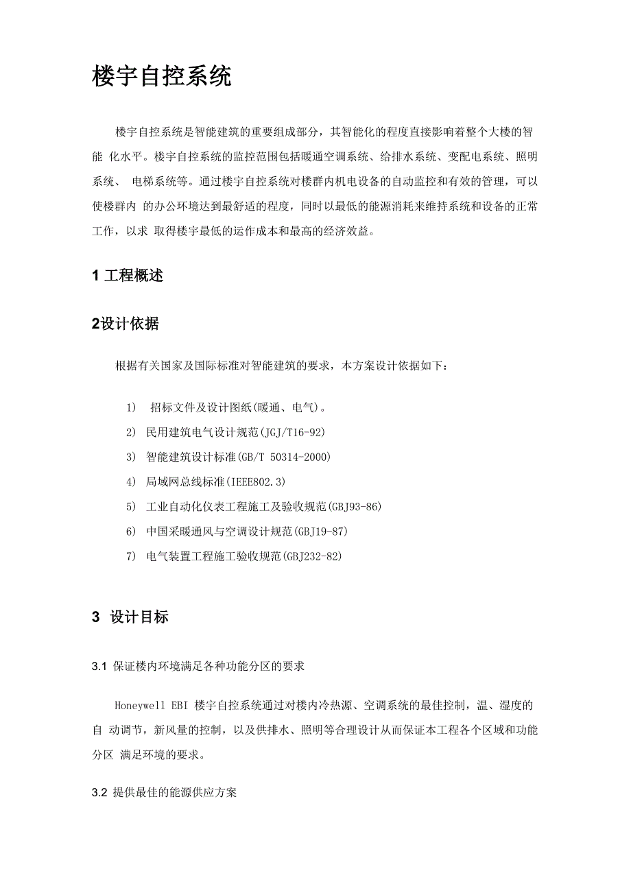 楼宇自控系统(EBI)_第1页